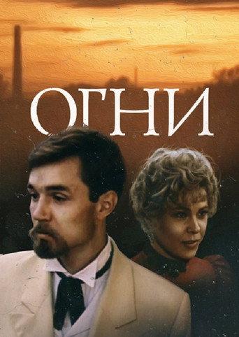 Lights (1984) poster