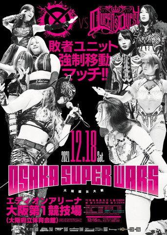 Stardom Osaka Super Wars (2021) poster