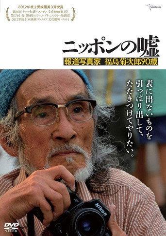 Japan Lies: The Photojournalism of Kikujiro Fukushima, Age 90 (2012) poster