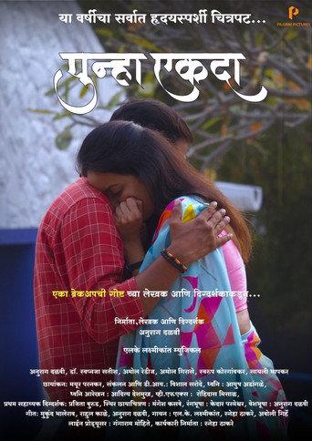 Punha Ekada () poster