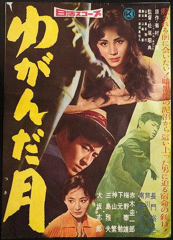 Yuganda tsuki (1959) poster