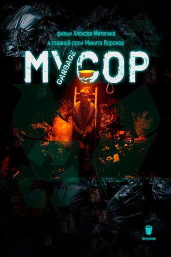 Мусор (2024) poster