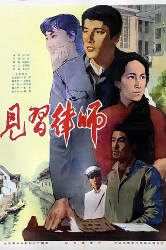 Zai jian lü shi (1982) poster