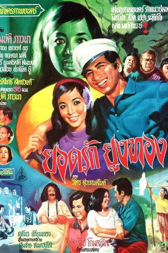 Yodrak Yungthong (1969) poster
