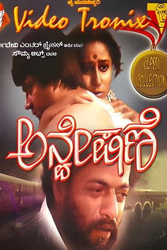 Anveshane (1983) poster