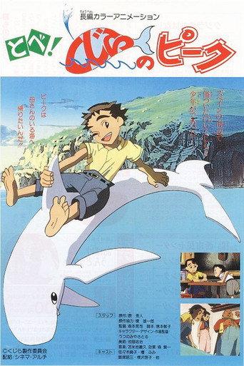 Fly! Peek the Whale (1991) poster