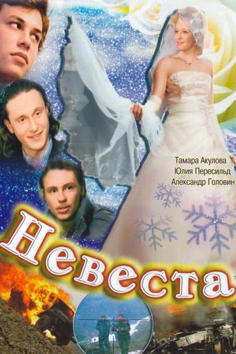 The Bride (2006) poster