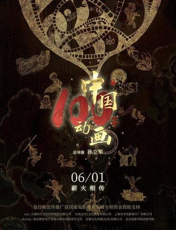 Chinese Animation: A Century (2026) poster