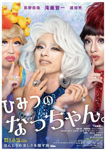 Natchan's Little Secret (2023) poster