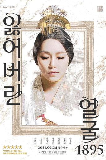 Lost Face 1895 (2021) poster