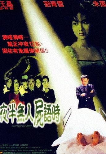Step Into the Dark (1998) poster