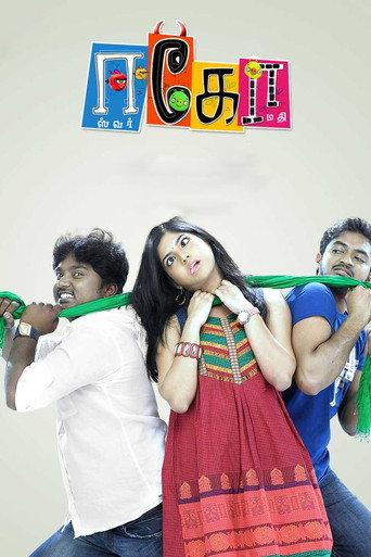 Ego (2013) poster