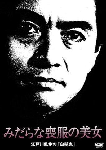 The Beauty in Mourning (1994) poster