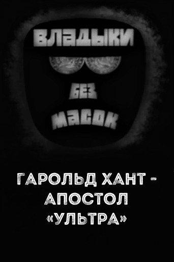 Владыки без масок. Гарольд Хант - апостол «ультра» (1970) poster