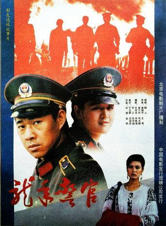 Dragon Year Cops (1990) poster