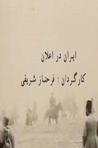 Iran in Announcements (2006) poster
