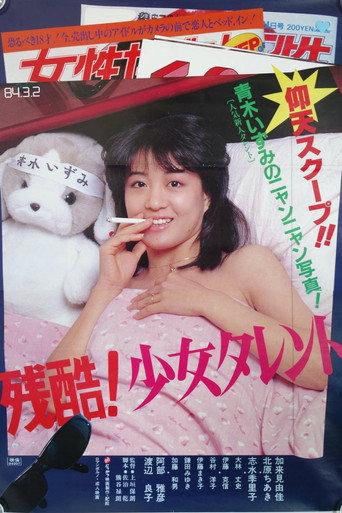 Zankoku! Shōjo tarento (1984) poster