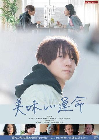 Oishii unmei (2025) poster