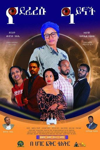 Ye Deferesu Aynoch (2024) poster