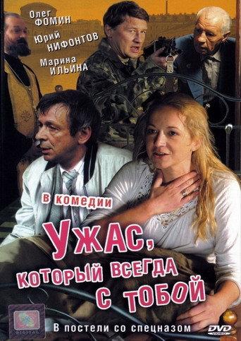 The Horror That Is Always With You (2007) poster