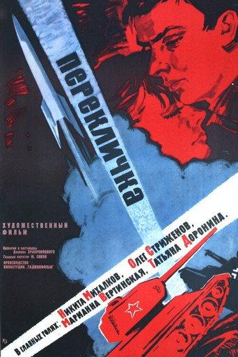 Roll Call (1966) poster