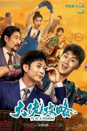 To Be A Bigman (2024) poster