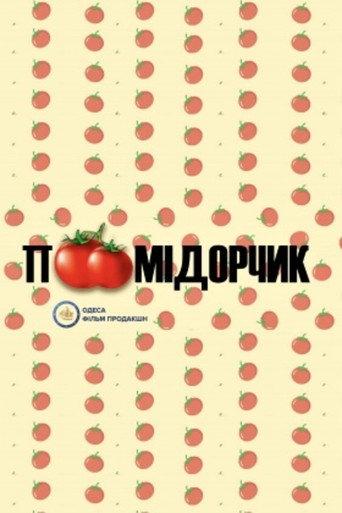 Tomato (2021) poster