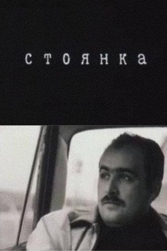 Parking Lot (1994) poster