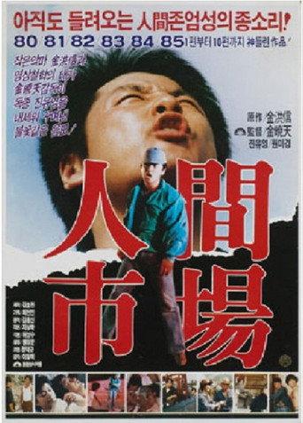 Human Market 2, Burning Desire (1985) poster