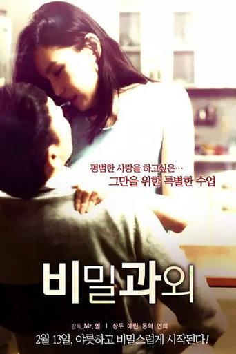 Secret Tutor (2014) poster
