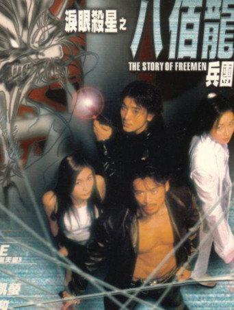 The Story of Freemen (2001) poster