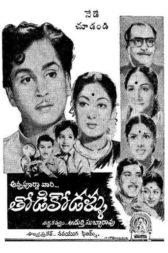Thodi Kodallu (1957) poster