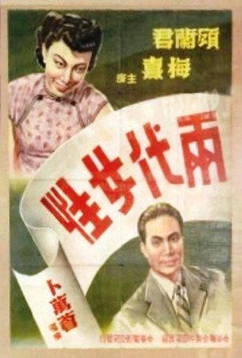 Two Generations of Women (1943) poster