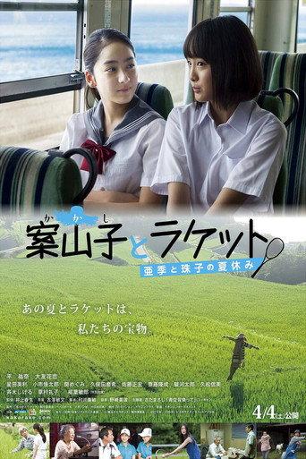 Scarecrow and Racket: Aki and Tamako’s Summer Vacation (2015) poster