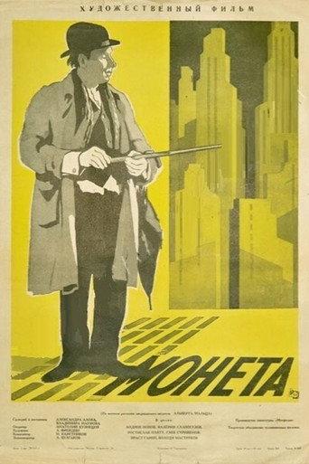 The Coin (1962) poster