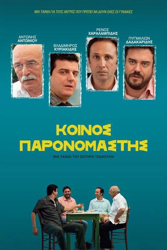 Common Denominator (2014) poster