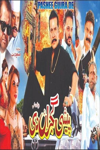 Peshi Gujran Di (2018) poster