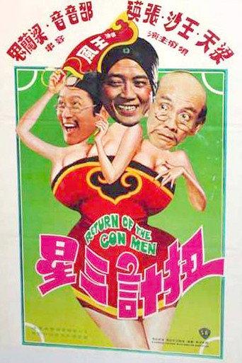 Return of the Con Men (1977) poster