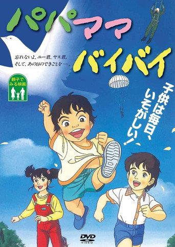 Papa Mama Bye Bye (1984) poster