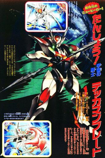 Tekkaman Blade: The Prelude to a Long Battle (1992) poster