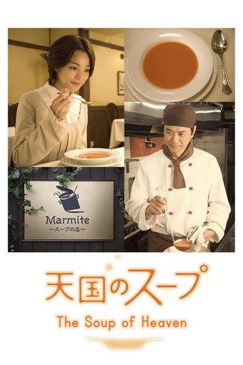 The Soup of Heaven (2008) poster