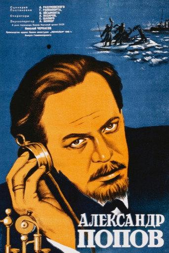 Alexander Popov (1949) poster