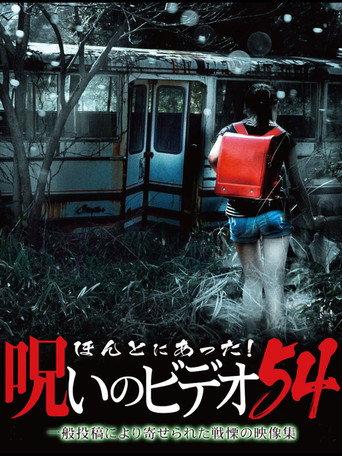 Honto ni Atta! Noroi no Video Vol. 54 (2013) poster