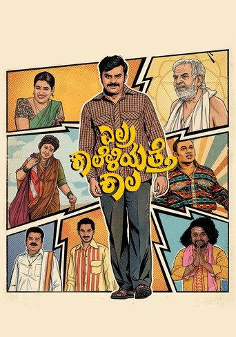 Elra Kaaleliyatte Kaala (2026) poster