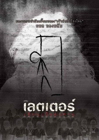 The Letters of Death (2006) poster