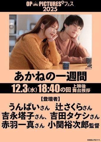Mutchiri mibōjin abaka reta himegoto (2025) poster
