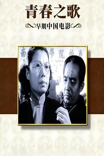 Ode to Youth (1953) poster
