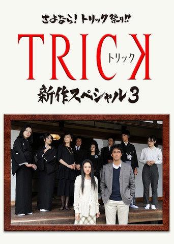 Trick Shinsaku Special 3 (2014) poster