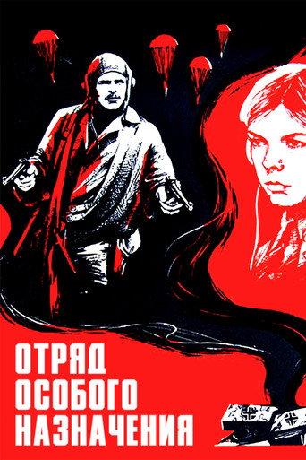 Special Forces Unit (1978) poster