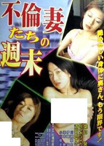 Furin Tsumatachi no Shûmatsu (2002) poster